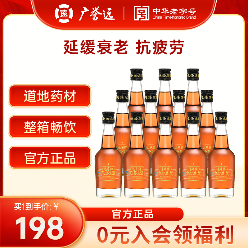 中华老字号，广誉远 远字牌 龟龄集酒125ml*12瓶 198元包邮 值值值-买手聚集的地方