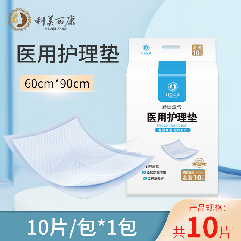 科美丽康 医用护理垫10片/包 (60×90cm) 8.52元包邮 值值值-买手聚集的地方