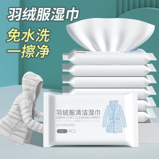Jepoo 羽绒服清洁湿巾 12片*5包 9.9元包邮 值值值-买手聚集的地方