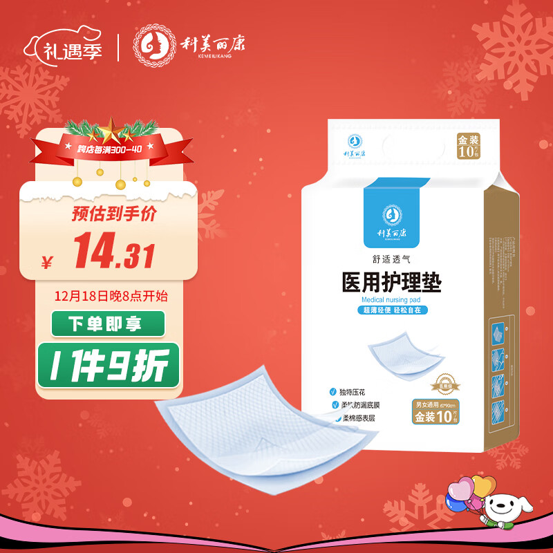 科美丽康 医用护理垫10片/包 (60×90cm) 8.52元包邮 值值值-买手聚集的地方