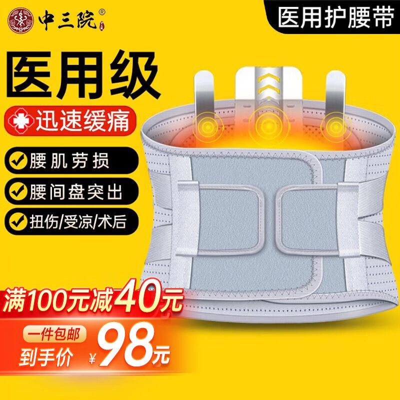 中三院 医用级自发热护腰带 39元包邮 值值值-买手聚集的地方