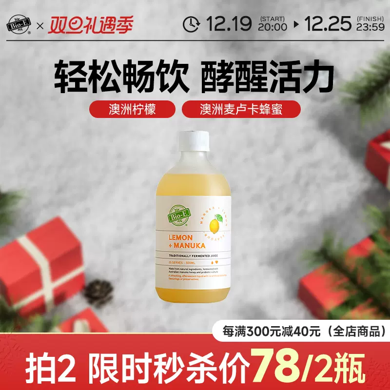 澳洲进口 Bio-E 天然柠檬麦努卡酵素 500ml*2瓶 新低68元包邮包税 值值值-买手聚集的地方