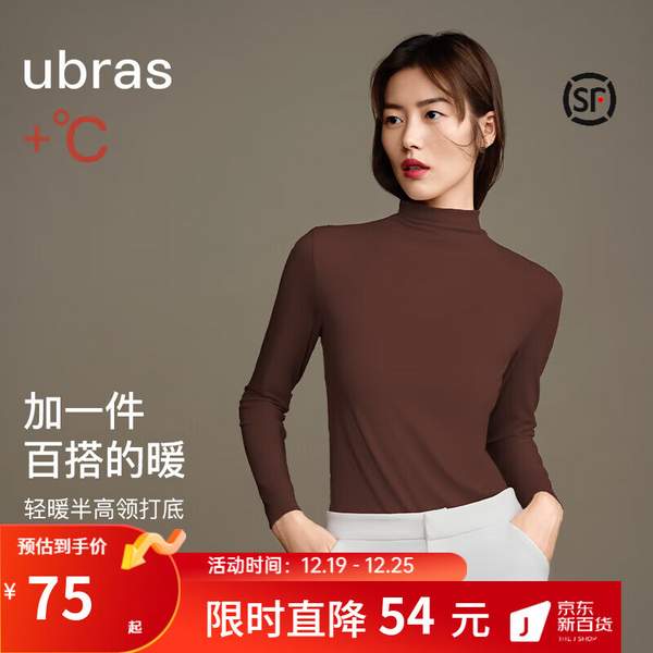 1703140055536698.jpg Ubras 刘雯同款 无尺码半高领轻暖肌底衣 UU720032 史低69元包邮 值值值-买手聚集的地方