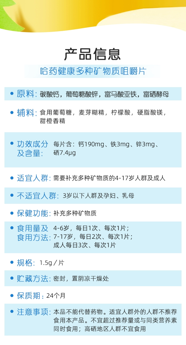 PLUS会员，哈药集团 哈药健康 多种矿物质咀嚼片60粒*3件新低51.05元包邮（17.01元/件） 白菜！ 值值值-买手聚集的地方