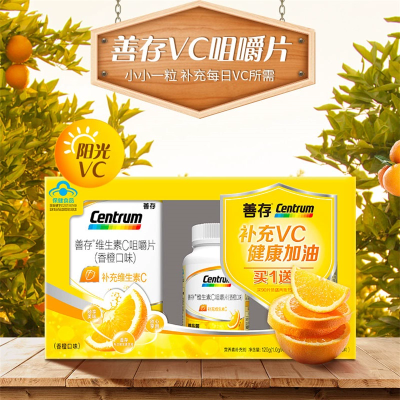 Centrum 善存 维生素C咀嚼片礼盒装1.0g*90片+1.0g*15片*2瓶 新低34元包邮（需领券） 值值值-买手聚集的地方
