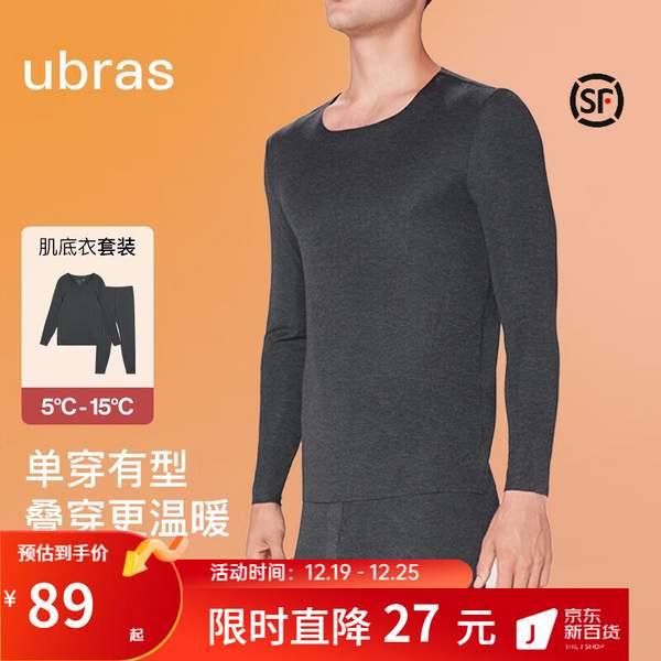 Ubras 男士3A抗菌氨基酸肌底衣保暖内衣套装 4色 新低79元顺丰包邮（需领券） 值值值-买手聚集的地方