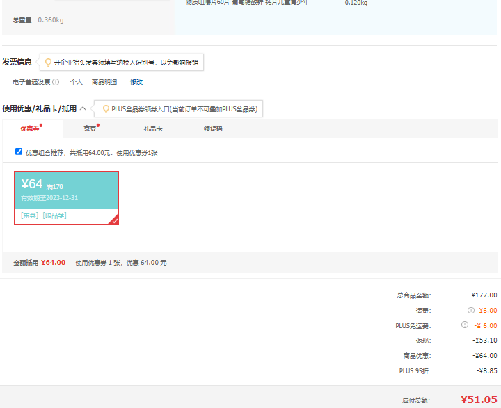 PLUS会员，哈药集团 哈药健康 多种矿物质咀嚼片60粒*3件新低51.05元包邮（17.01元/件） 白菜！ 值值值-买手聚集的地方