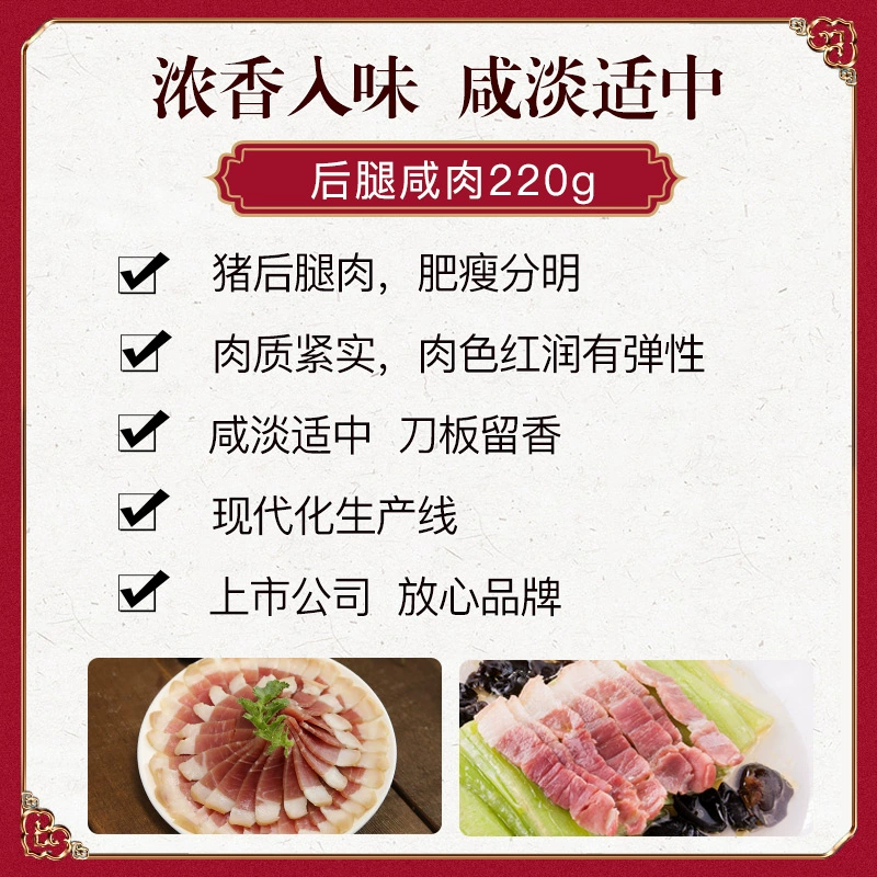 中华老字号，金字 五花咸肉 220g*2袋 27.8元包邮（双重优惠） 值值值-买手聚集的地方
