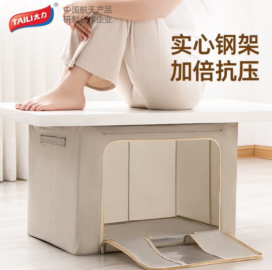 中国航天产品合作企业，TAILI 太力 环保牛津布收纳箱 66L 新低29.9元包邮（双重优惠） 值值值-买手聚集的地方