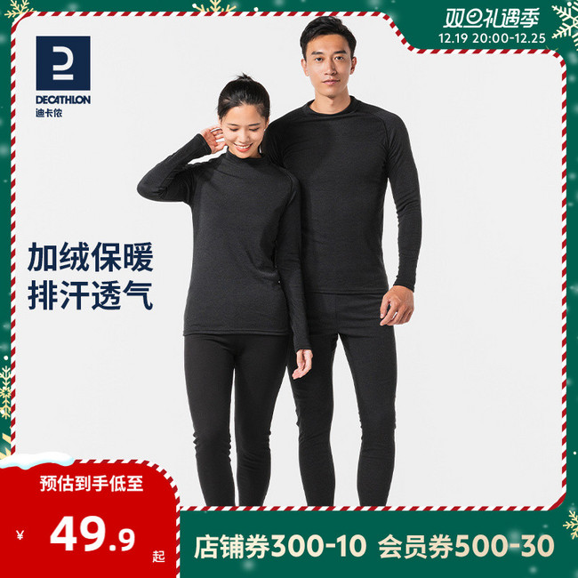 DECATHLON 迪卡侬 100系列 男子滑雪保暖内衣 上装 下装 49.9元包邮 值值值-买手聚集的地方