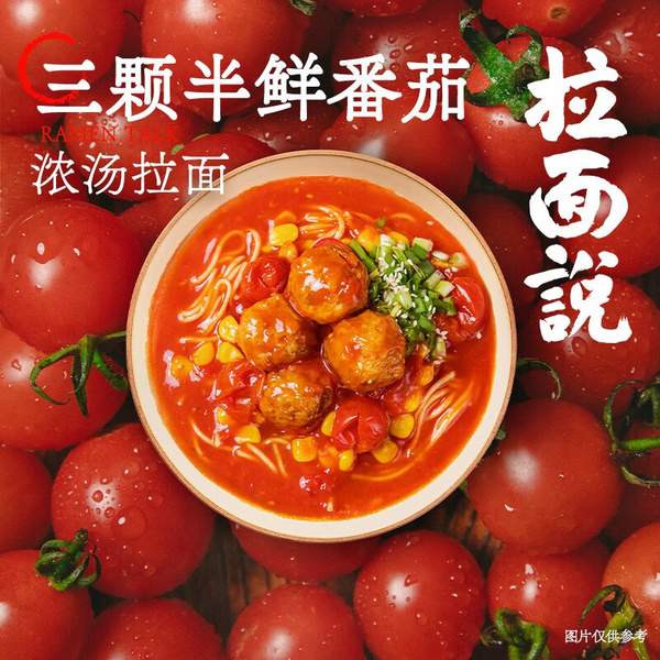 拉面说 三颗半鲜番茄拉面 *3盒 32.81元包邮（10.93元/件） 值值值-买手聚集的地方