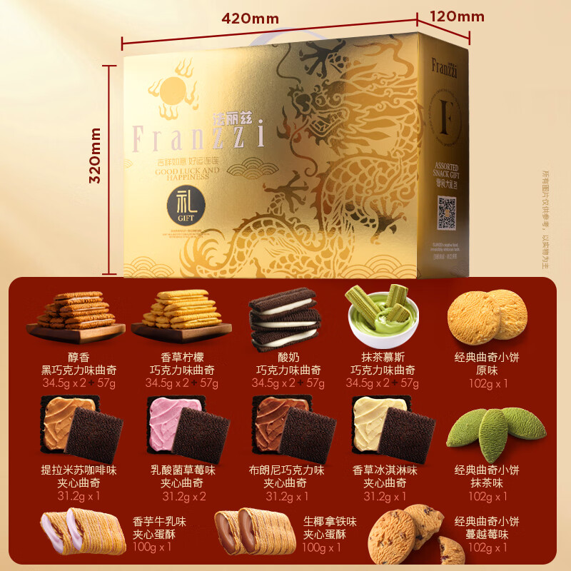 法丽兹 2024年龙年生肖礼盒1166g 69.9元包邮 值值值-买手聚集的地方