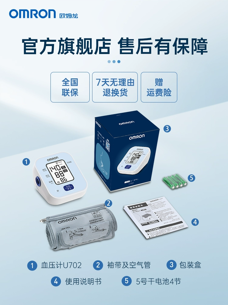 OMRON 欧姆龙 U701 上臂式电子血压计 新低158元包邮 值值值-买手聚集的地方