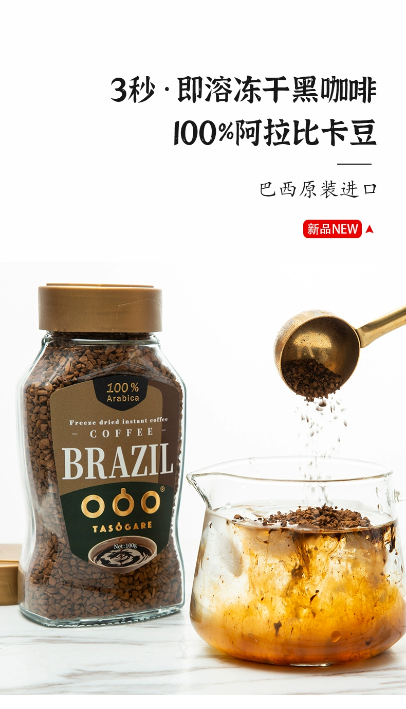 巴西进口，TASOGARE 隅田川 黄金速溶冻干纯黑咖啡粉100g*2瓶装 赠小金勺 59元包邮 值值值-买手聚集的地方
