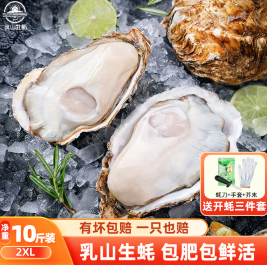 乳山牡蛎 鲜活乳山生蚝2XL号 单只120g起 净重5kg 35-40只装箱装 106.54元包邮 值值值-买手聚集的地方