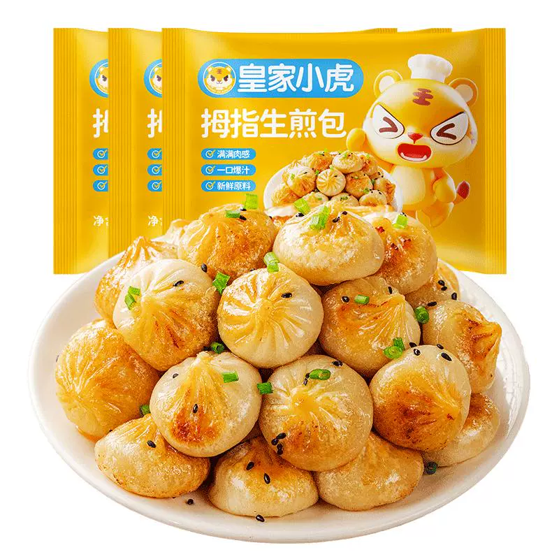 皇家小虎 拇指生煎包 3斤 27.9元包邮 值值值-买手聚集的地方