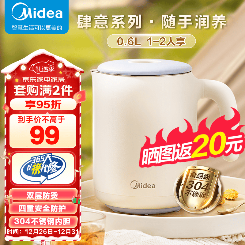 Midea 美的 迷你0.6L双层防烫电热水壶 MK-SH06X6-103 59元包邮 值值值-买手聚集的地方