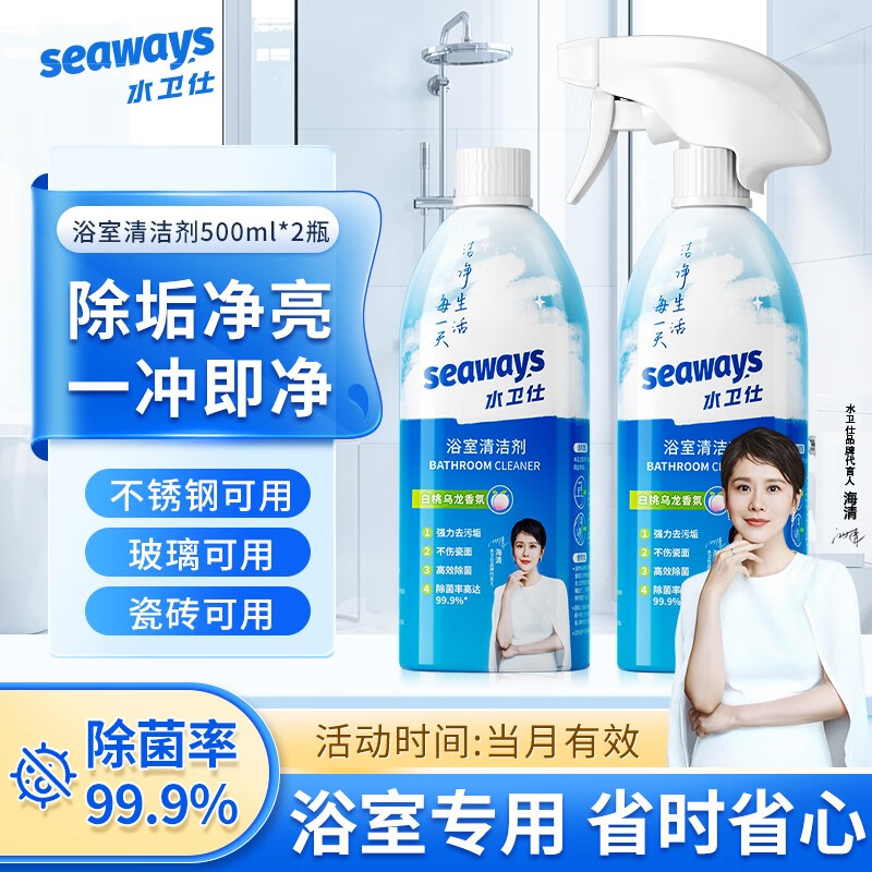 Seaways 水卫仕 浴室清洁剂500mL*2瓶 17.9元包邮 值值值-买手聚集的地方