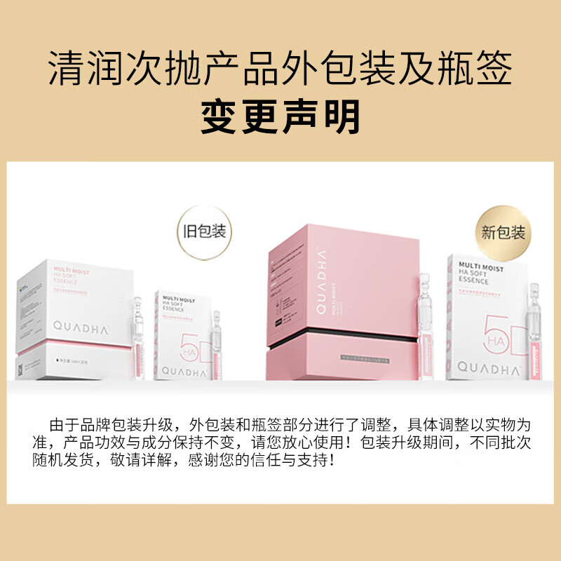 华熙生物 夸迪 5D玻尿酸清润次抛精华液1mL*30支 新低139元包邮 值值值-买手聚集的地方