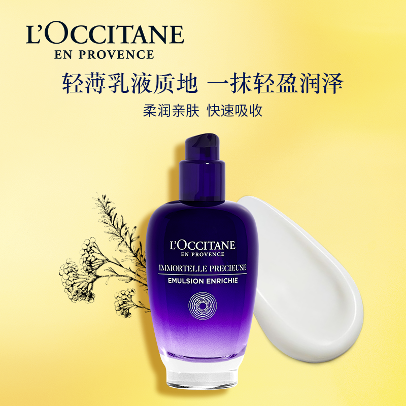 新品上市，L'Occitane 欧舒丹 腊菊香精萃活颜精华乳 75ml 374.18元（天猫620元） 值值值-买手聚集的地方