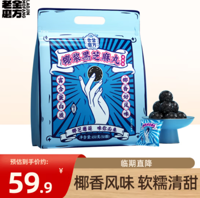 补肾黑发，老金磨方 椰浆黑芝麻丸 450g 新低29.9元包邮（需领券） 值值值-买手聚集的地方