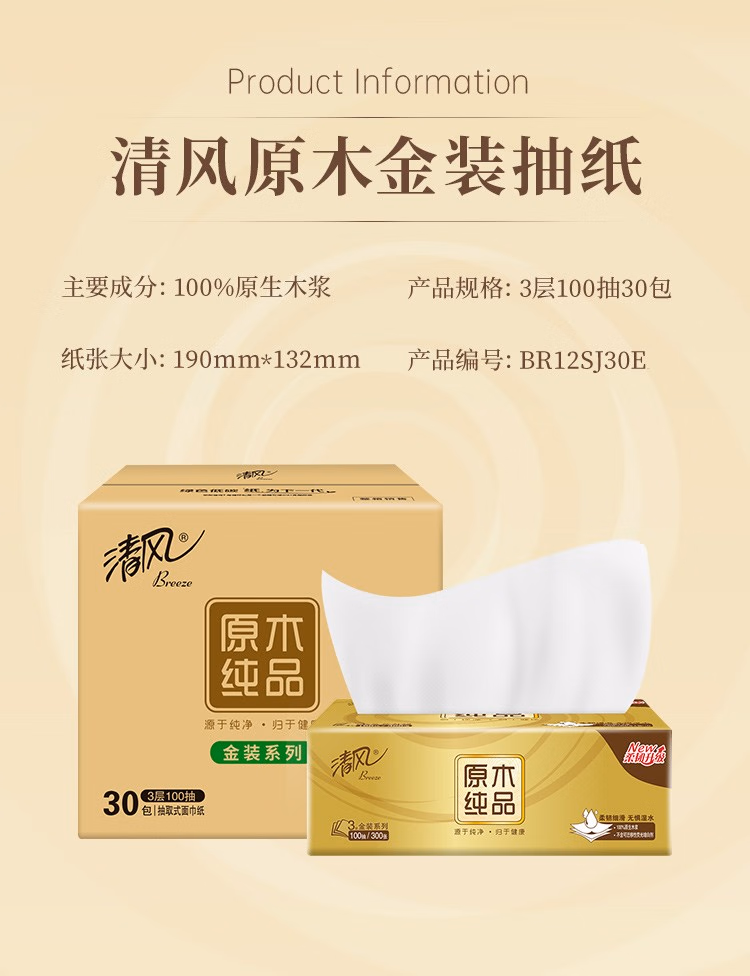 清风 原木纯品金装抽纸 3层120抽*24包*4箱 118.22元包邮（1.23元/包） 值值值-买手聚集的地方
