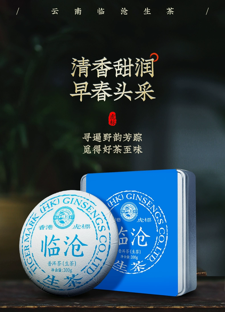 虎标 临沧普洱云南生普茶饼 礼盒装 200g 赠手提袋 102元包邮 值值值-买手聚集的地方