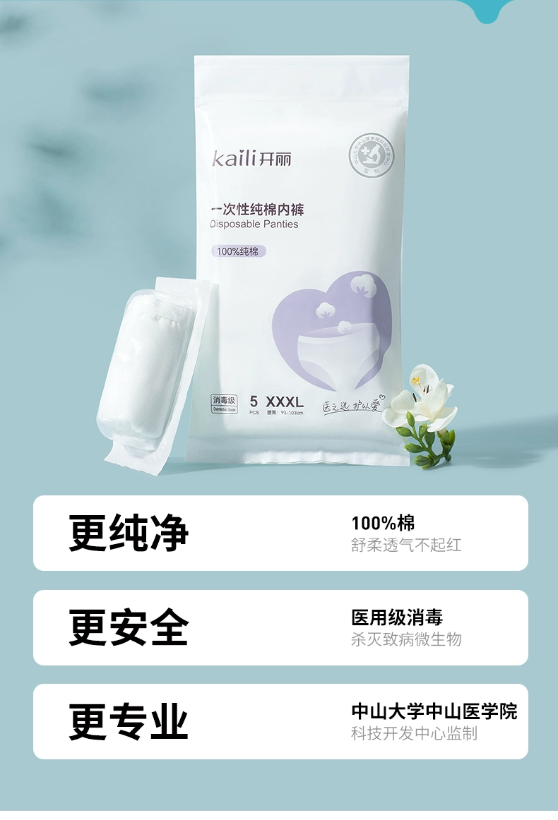 中山大学医学院监制，开丽 女士灭菌纯棉一次性内裤10条装 27.9元包邮 值值值-买手聚集的地方