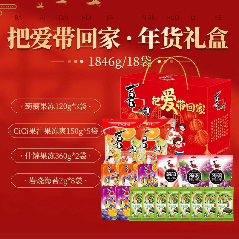 喜之郎 把爱带回家 海苔果冻年货礼盒 1846g 35.9元包邮 值值值-买手聚集的地方