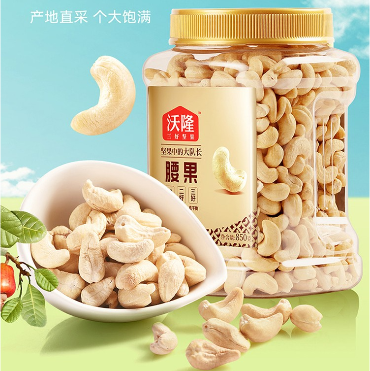 沃隆 原味腰果仁（去皮）850g 新低79元包邮 值值值-买手聚集的地方