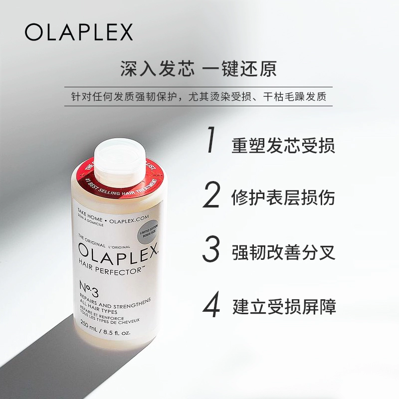 Olaplex 3号烫染救星结构还原剂/洗前发膜100mL 121.06元（天猫旗舰店288元） 值值值-买手聚集的地方