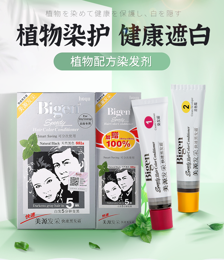 日本进口，Bigen 美源  快速黑发霜 2盒装 多色 （送DIY染发4件套） 49.3元包邮 值值值-买手聚集的地方
