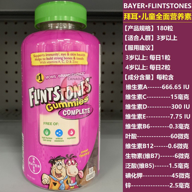 Bayer 拜耳 Flintstones 儿童复合维生素软糖 180粒 69.32元 值值值-买手聚集的地方