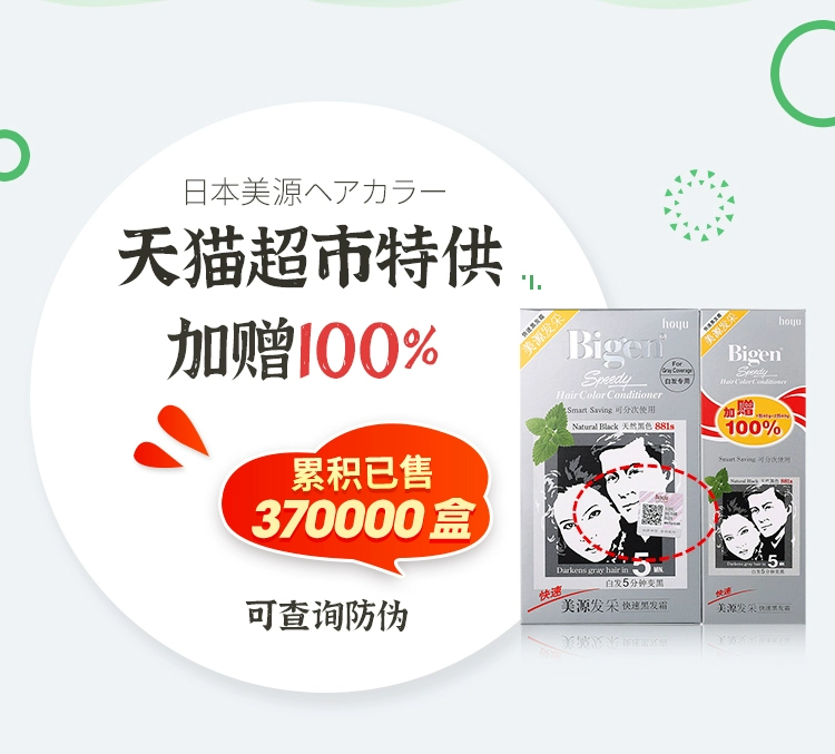 日本进口，Bigen 美源  快速黑发霜 2盒装 多色 （送DIY染发4件套） 49.3元包邮 值值值-买手聚集的地方