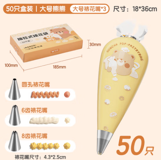 SUNCHA 双枪 一次性裱花袋50只+大号裱花嘴3个 15.9元包邮 值值值-买手聚集的地方