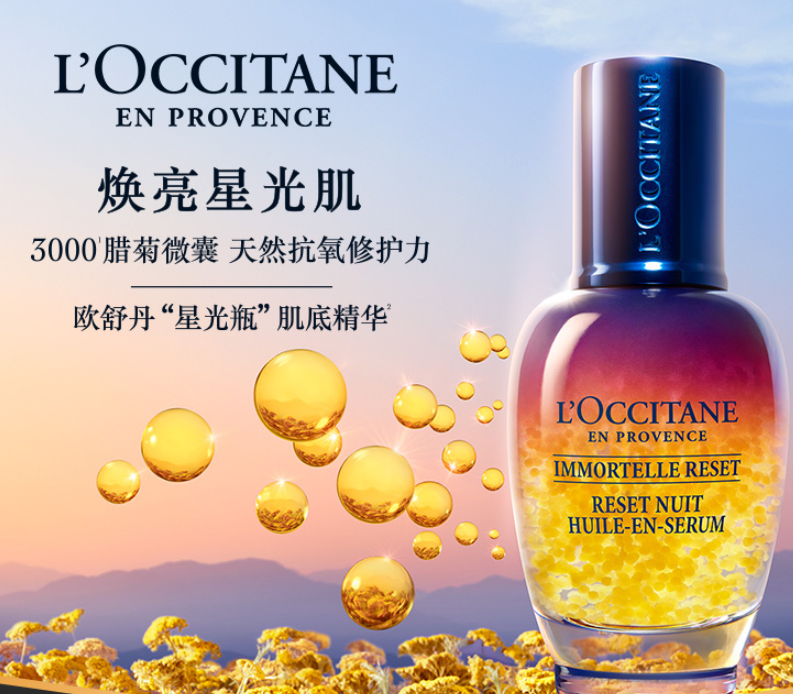 L'Occitane 欧舒丹 焕活微囊肌底精华液 星光瓶 30mL 秒杀价269.92元（天猫旗舰店650元） 值值值-买手聚集的地方