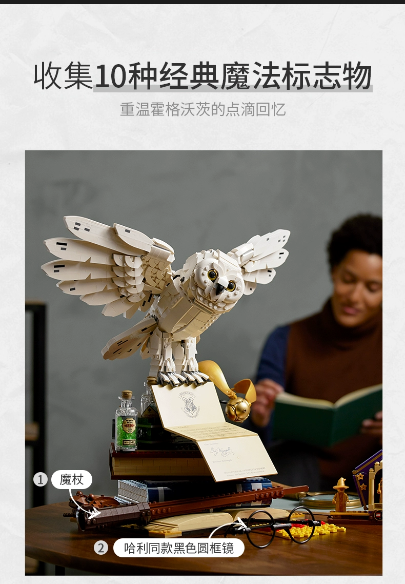 LEGO 乐高《哈利·波特》霍格沃茨 海德薇20周年纪念版珍藏积木 76391 新低1308元包邮 值值值-买手聚集的地方