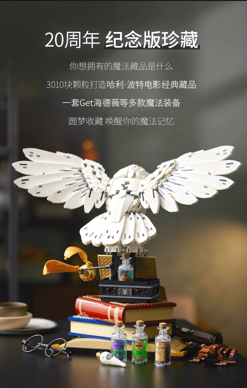 LEGO 乐高《哈利·波特》霍格沃茨 海德薇20周年纪念版珍藏积木 76391 新低1308元包邮 值值值-买手聚集的地方