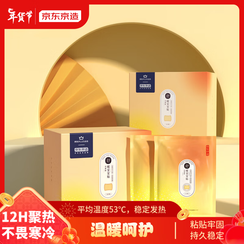 京东京造 升级加强款暖宝宝贴 30片 新低9.9元（0.33元/片） 值值值-买手聚集的地方