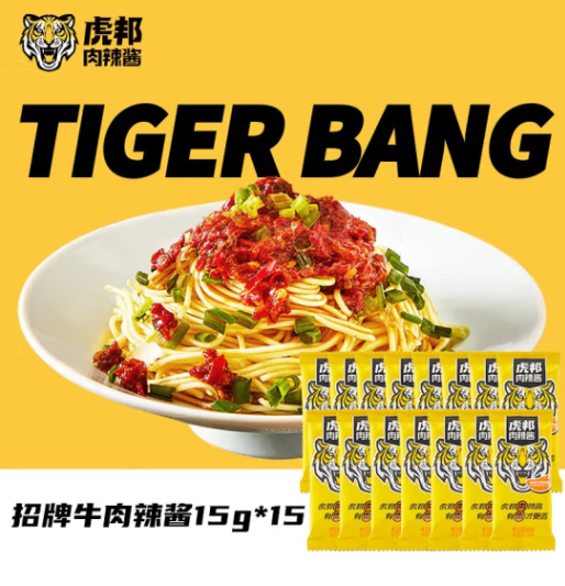 山东特产 虎邦 招牌牛肉辣酱 15g*15袋 13.9元包邮 值值值-买手聚集的地方