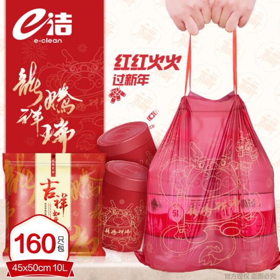 e洁 加厚家用手提式自动收口垃圾袋 龙腾祥瑞 160只 17.8元包邮 值值值-买手聚集的地方
