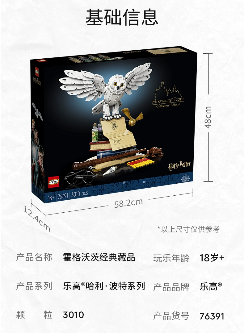 LEGO 乐高《哈利·波特》霍格沃茨 海德薇20周年纪念版珍藏积木 76391 新低1308元包邮 值值值-买手聚集的地方