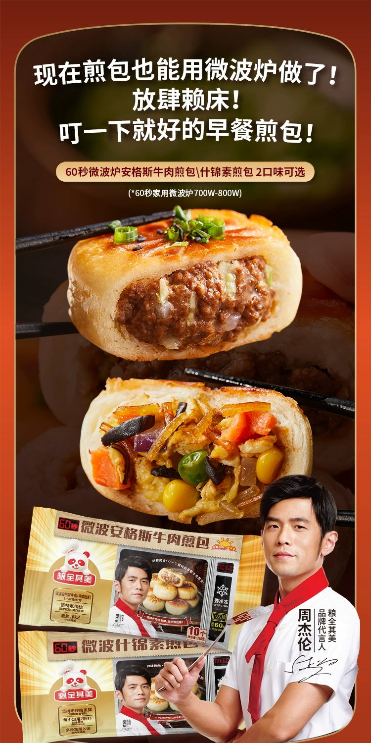微波加热即食，粮全其美 安格斯牛肉煎包 10个*2袋 35.18元包邮（17.95元/袋） 值值值-买手聚集的地方
