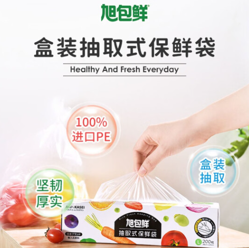 日本品牌 旭包鲜 抽取式保鲜袋 中号2盒（共500只） 27.8元包邮（需领券） 值值值-买手聚集的地方