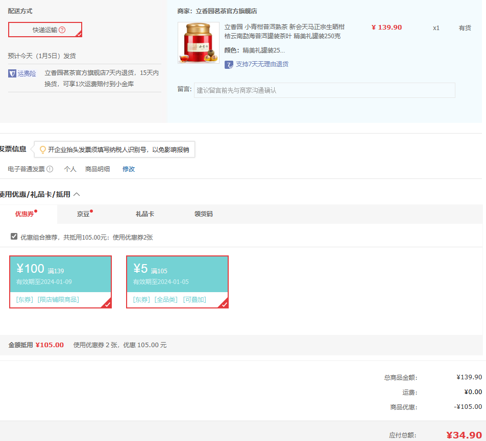 立香园 新会小青柑普洱熟茶 250g礼罐装 34.9元包邮（需用券） 值值值-买手聚集的地方
