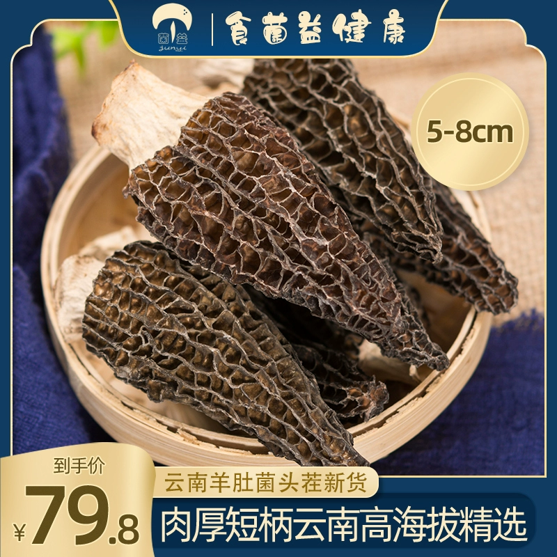 菌益 特级羊肚菌干 50g 59.8元包邮 值值值-买手聚集的地方