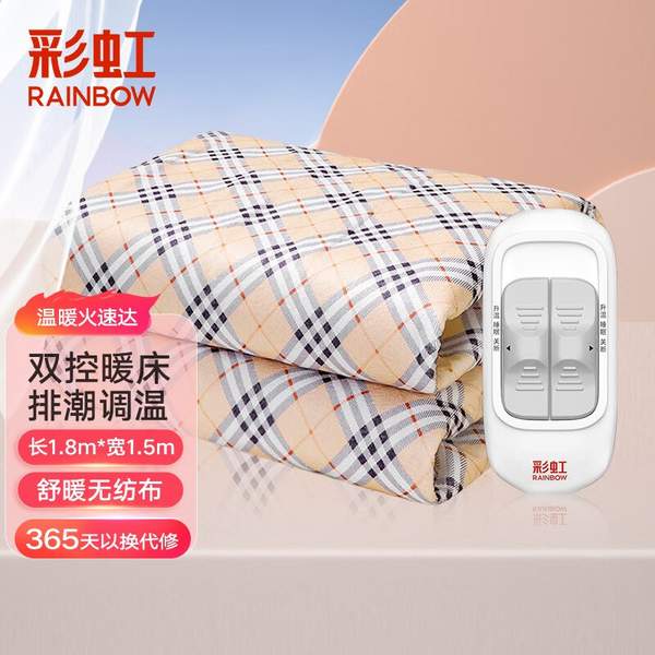 Rainbow 彩虹 双人双控调温安全电热毯 150*180cm 119元包邮（1年以换代修） 值值值-买手聚集的地方