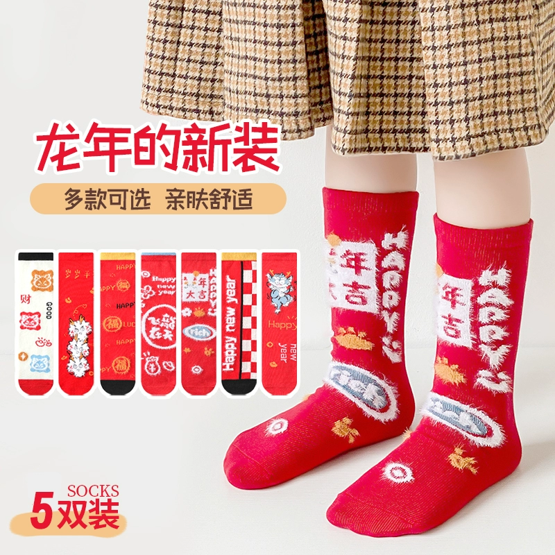 虫虫博士 儿童红袜纯棉过年袜子 5双 16.9元包邮 值值值-买手聚集的地方