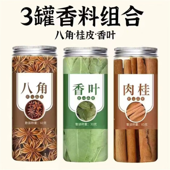 吉品到 香料组合3罐（八角60g+香叶30g+肉桂60g） 15.9元包邮 值值值-买手聚集的地方