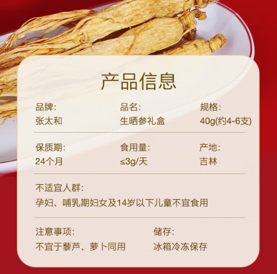 张太和 全须生晒参 40g（约4-6支）*2盒 99元包邮 值值值-买手聚集的地方